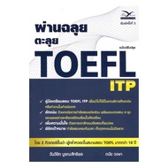 First Hand Through The Openwork Toefl Adventure ITP