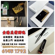 打火機 鋼筆S.T. Dupont 都彭火機 Dunhill 火機 cartier 卡地亞 火機 Pelikan 萬寶龍 Aurora 奧羅拉 萬寶龍 Montblanc # Parker 派克 #c