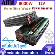 อินเวอร์เตอร์ 12v/24v 6000w เพียวซายเวฟ แปลงไฟ 12v เป็น 220v อินเวอร์เตอร์เพียวซาย ดิจิตอลจอแสดงผล อ