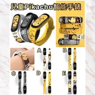 預購  兒童Pikachu智能手錶