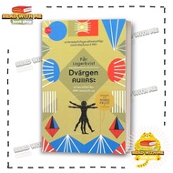 Book: Dwarf: D vargen Publisher. Nakorn. Literature : BK03 (7)