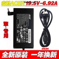 PA-1131-26全新原裝Liteon/光寶 Acer/宏碁19.5v6.92a電源變壓器