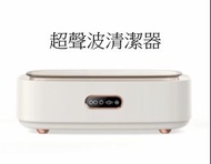 ［實體商店］超聲波清潔器，超聲波清洗機，眼鏡清洗機，首飾清洗機，假牙清洗機