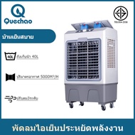 QueC พัดลมไอเย็นขนาด 35 ลิตร พัดลมเครื่องปรับอากาศ พัดลมสเปรย์ความจุขนาดใหญ่ พัดลมมุมกว้างพร้อมลูกรอก พัดลมมัลติฟังก์ชั่นcold air conditioner 30L-withe One