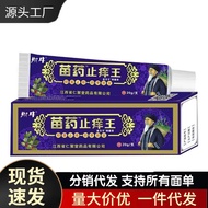 Miaoyao Anti-itch King Ointment 20g9.26)