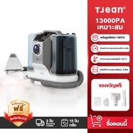 TJean Spot Cleaner Machine CL355 เครื่องทำความสะอาดพรม เบาะผ้าเฟอร์นิเจอร์ผ้า