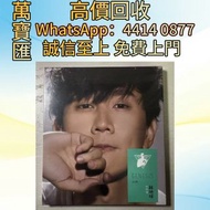 全港澳高價回收 免費上門 林俊傑新地球檯版CD CD碟 音響 黑膠唱片lp 卡帶 磁帶 錄音帶 白金唱片 白金黑膠唱片 電台版專輯 白版碟 港台流行曲 古典音樂 70年代 80年代 90年代 林志美，