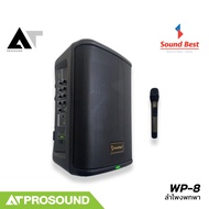 Soundbest WP-8 ลำโพงพกพา 8 นิ้ว แอมป์ในตัว กำลังขับ 500 วัตต์ พร้อมไมค์ลอย 1 ตัว บลูทูธ AT Prosound