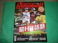 【黃家二手書】職業棒球雜誌 第409期 附林智勝海報