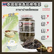 龍興香茹橄欖菜🍄🥬