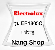 ขอบยางตู้เย็น Electrolux รุ่น ER1805C (1 ประตู)