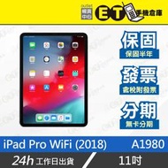 ET手機倉庫【9成新 Apple iPad Pro WiFi 11吋】A1980（64G 256G 保固 現貨）附發票