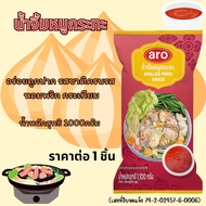 เอโร่ น้ำจิ้มสุกี้  สูตรต่างๆ (สูตรกวางตุ้ง ดั้งเดิม เต้าหู้ยี้ พริกหม่าล่า) น้ำจิ้มหมูกระทะ อสร.น้ำ