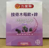 美兒小舖COSTCO好市多代購～Redoxon 力度伸 接骨木莓飲+鋅(15條x2入)