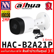 กล้องวงจรปิด DAHUA HDCVI 2MP รุ่น DH-HAC-B2A21P 1 ตัว +อะแด๊พเตอร์ (ไม่ใช่กล้องไร้สาย WIFI )