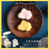 Rabbit Mooncake Mould 50g Cute Mooncake Mould Acuan Rabbit Arnab 玉兔月饼模具50克兔子月饼模具中秋月饼模具