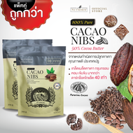 คาเคานิบส์ EL แพ็คคู่ ถูกกว่า (300กรัมx2ถุง) Exp.2/2027- จัดส่งฟรี - เกล็ดคาเคา เมล็ดคาเคาคั่วบด คาเ