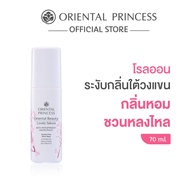 Oriental Princess โรลออน Oriental Beauty Anti-Perspirant/Deodorant 70 ml