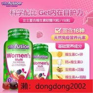 【加瀨下標免運】Vitafusion美國進口女士維C復合維生素綜合女性營養素軟糖