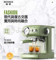 小米 - Petrus 復古意式咖啡機 PE3606 半自動意式萃取濃縮商用蒸汽打奶泡