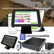 โปรโมชั่น LOYVERSE POS 10.5" รุ่นท็อป 4G ขาตั้งนิรภัย เครื่องอ่านQRบาร์โค๊ด2Dบลูทูธ เครื่องพิมพ์ใบเสร็จ XP Q80T 80mm LAN ลิ้นชักเงินอัตโนมัติ Android 9.0 OctaCore RAM4G+128G  ร้านชำ แฟชั่น มาร์ท(ออกVAT)