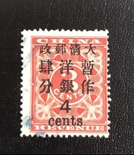 清朝紅印花大4分齒孔移位舊票上品