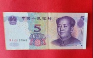 早期人民幣2005年伍圓乙張（保真，保存良好）.
