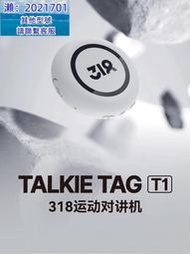 318 TaLKIE T1戶外運動騎行對講機5000公里小型防水迷你對講機 XZC1211