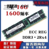 內存條三星8G 16G 32G 4G服務器內存1066 1333 1600 1866現代鎂光DDR3