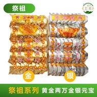 Gold YUAN BAO-ANCESTOR Gold/Silver) 50 Capsules/Pack Qingming/ANCESTOR/ANCESTOR Worship YUAN BAO-ANC