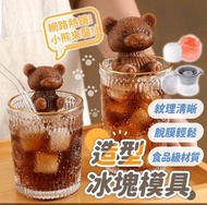 【造型冰塊模具】冰塊模具 小熊冰塊模具 玫瑰冰塊模具 威士忌冰塊 冰球模具 製冰盒 製冰模具 冰塊盒 大冰球 冰塊球』