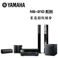 YAMAHA 山葉 RX-V385+NS-F210+NS-PB210+SW050【公司貨保固】