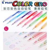 Japan PILOT PILOT|Color Eno 0.7mm Color Lead Mechanical Pencil Comic Pencil HCR-197