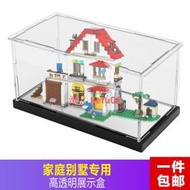 【現貨】展示盒 防塵盒 收納盒 亞克力展示盒樂高31069 創意百變系列家庭別墅透明防塵盒拼裝盒