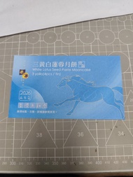 榮華三黃蓮蓉月餅券