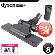 Dyson 戴森 原廠 V6 SV09 DC74 V7 V8 V10 V11 V12 V15 SV18 平坦式 吸頭