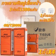 ทิชชู่แบบดึงแขวนได้ กระดาษทิชชู่ หนา 4 ชั้น 1380 แผ่น สัมผัสนุ่มละมุน ไม่เป็นขุย อ่อนโยน 1 ลัง4ห่อ
