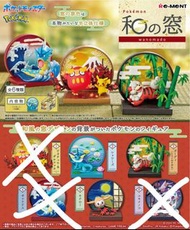 (包平郵) Pokemon 寵物小精靈 Pikachu 比卡超 和之窗 Rement 盲盒 盒玩 水伊貝 木木梟 風速狗