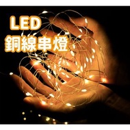 3段式銅線燈 2米 3米 防水 LED銅線燈串 燈串 電池款 聖誕燈串 露營 LED燈串 LED銅線燈串 雪花燈串 星星燈 銅線燈 螢火蟲燈串 造型燈串 氣氛燈串 裝飾燈串2