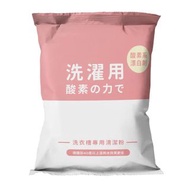 歡迎自取 台灣製造 酵素洗衣機清潔粉 洗衣機清潔劑 洗衣槽去污劑 洗衣槽清潔錠 洗衣酵素粉