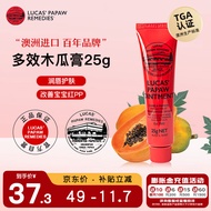 lucas\' papaw remedies澳洲番木瓜膏25g婴儿护臀膏唇膏唇膜蚊虫叮咬红屁屁卢卡氏卢卡斯