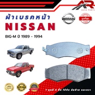 ผ้าเบรค NISSAN BIG-M ปี 1989 - 1994 ผ้าดิสเบรคหน้า นิสสัน บิ๊กเอ็ม พ.ศ. 2532 - 2537 ปัจจุบัน DM - 12