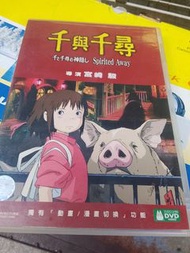 千與千尋電影dvd   孖碟裝  兩隻碟都冇花   樣樣都有  付有一本 宮崎駿電影畫集 簡介 請看圖片    一部由吉卜力工作室製作、宮崎駿擔任導演和劇本，於2001年7月20日上映的日本動畫電影。