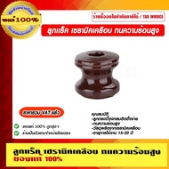 Rack Ball For Holding Wires