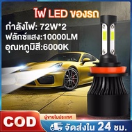 Car Headlights H4 H7 H11 Fog Light Bulb For Cars 72W 10000Lm