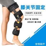 膝關節固定支具可調護膝護具膝關節支架可調膝關節固定支具