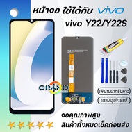 หน้าจอ vivo Y22(2022)/Y22S จอ LCD วีโว่ Y22(2022) อะไหล่มือถือ LCD Screen Display Touch vivo Y22,vivo V2207 จอY22/Y22S