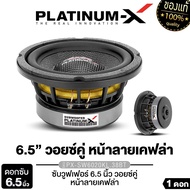 PLATINUM-X ดอกซับ ซับวูฟเฟอร์ 6.5นิ้ว มีรูพอตลม ระบายความร้อนดี PX-SW6020KL.38BT/PX-SW625NF.EX/ PT-