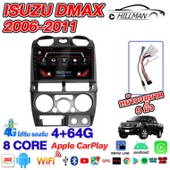 HO จอแอนดรอยด์ ขนาด9นิ้ว ISUZU D MAX 2006-2011 CPU 4/8CORE  รับไวไฟ GPS Netflix 2DIN Android 12.1บลู