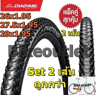 แพ็คคู่ได้ยางนอก 2 เส้น  Chaoyang Merlin (H-5179)  26 / 27.5 / 29 x1.95 ยางนอกจักรยาน เสือภูเขา